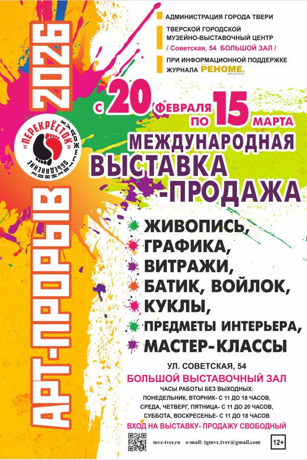 Выставка-продажа картин и прикладного творчества «Арт-прорыв. Перекрёсток»