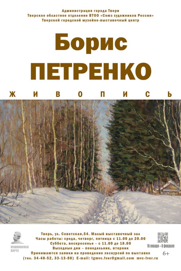 Выставка работ Бориса Петренко