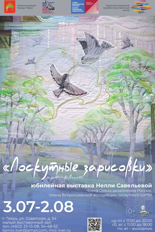 Юбилейная выставка работ Нелли Савельевой «Лоскутные зарисовки»
