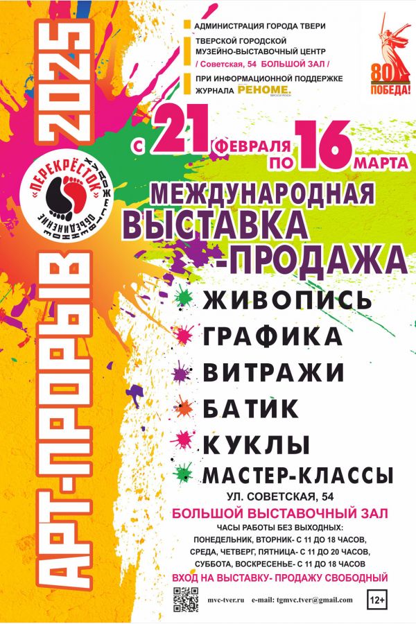 Выставка-продажа картин и прикладного творчества «Арт-Прорыв. Перекрёсток»