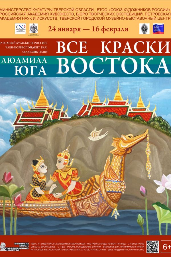 Персональная выставка народного художника РФ Людмилы Юга «Все краски Востока»