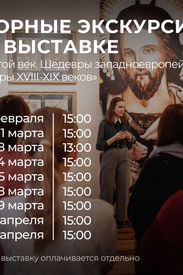 Экскурсии по выставке «Золотой век. Шедевры западноевропейской гравюры XVIII-XIX веков»