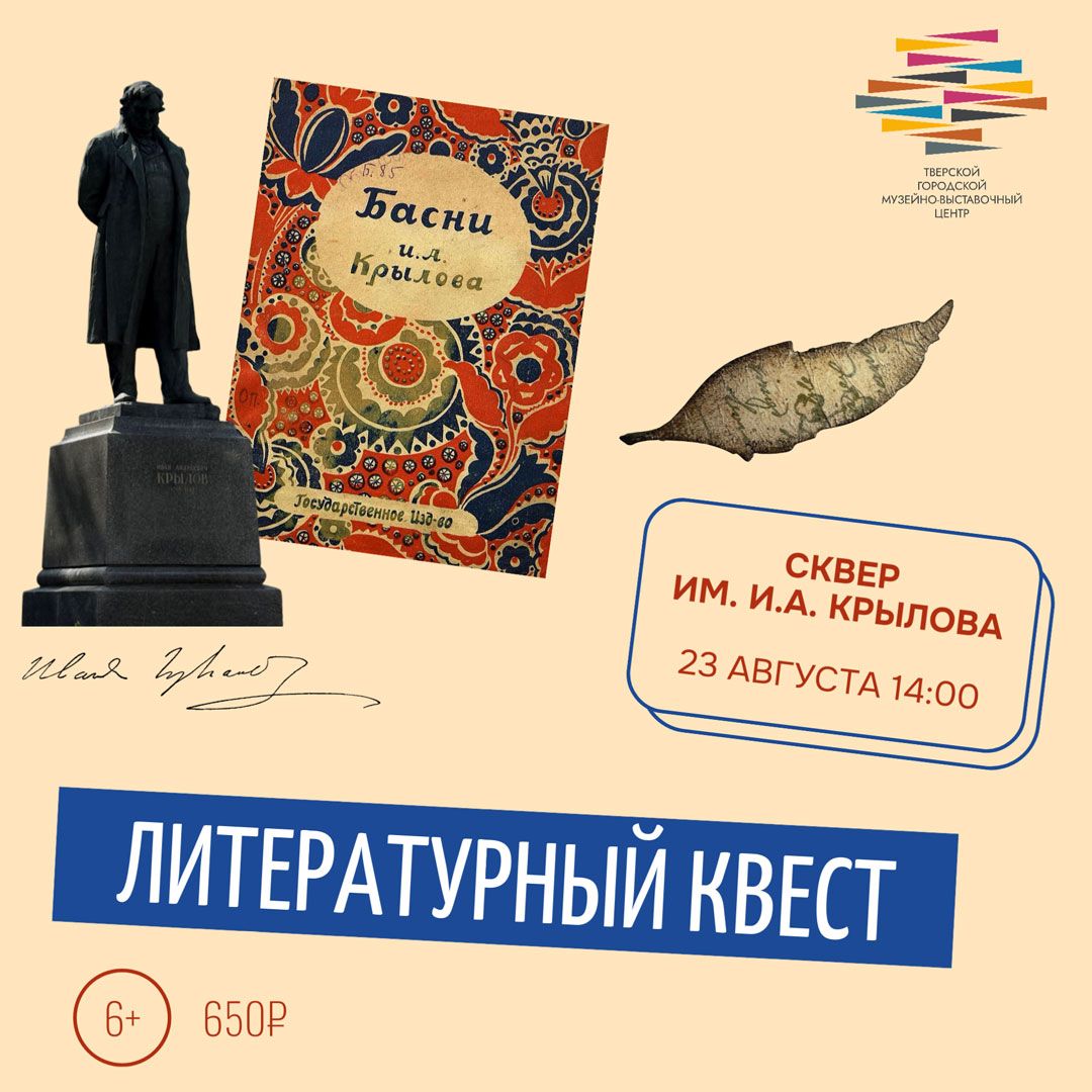 Тематическая программа «Литературный квест»