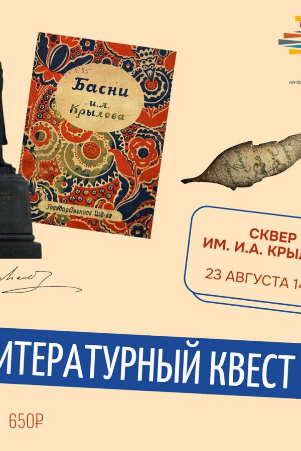 Тематическая программа «Литературный квест»